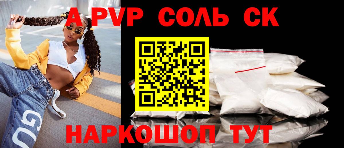А ПВП крисы CK Анапа
