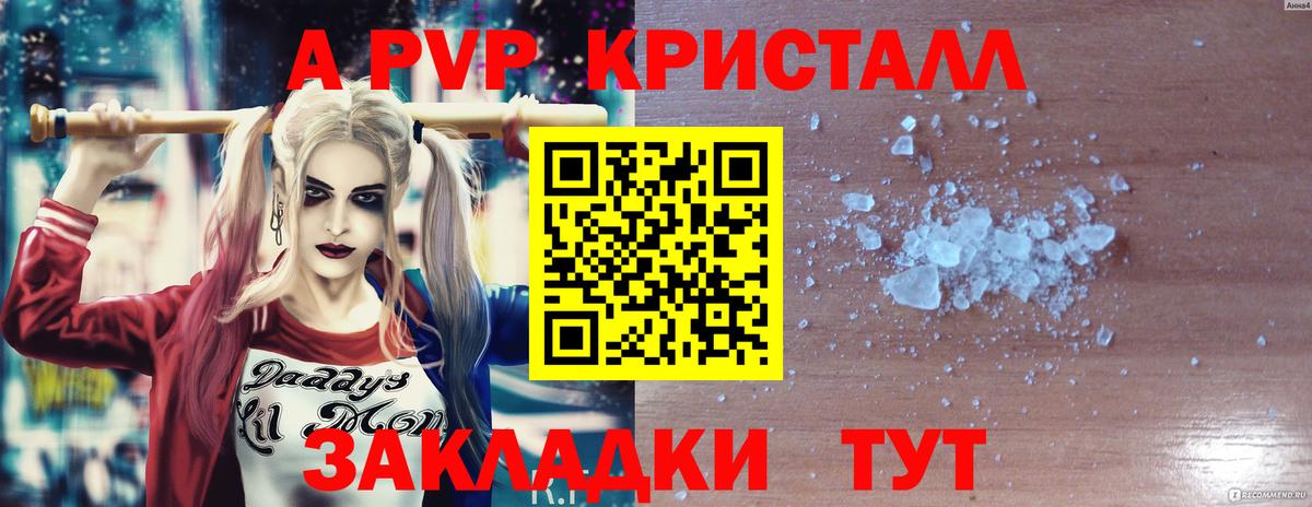 A PVP мука  A-PVP Crystall  A-PVP СК  Анапа  Вход с VPN 
