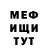 МЕФ мяу мяу Tidjert