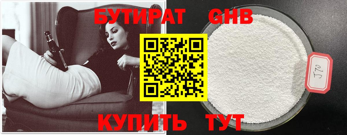 Бутират оксибутират  Вход с VPN  Анапа 