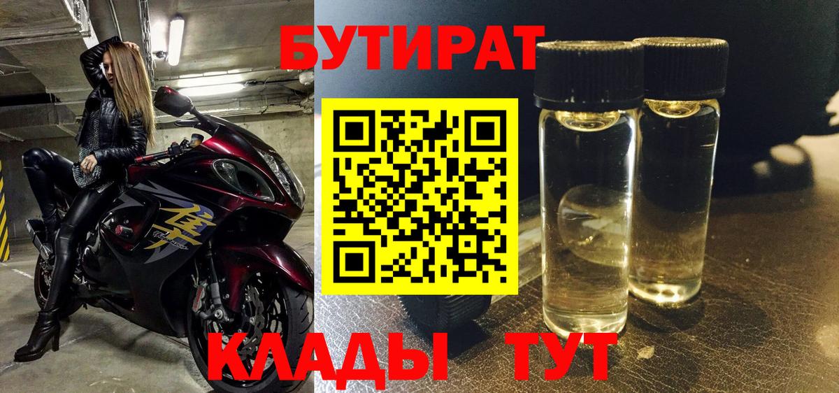 БУТИРАТ жидкий экстази Анапа
