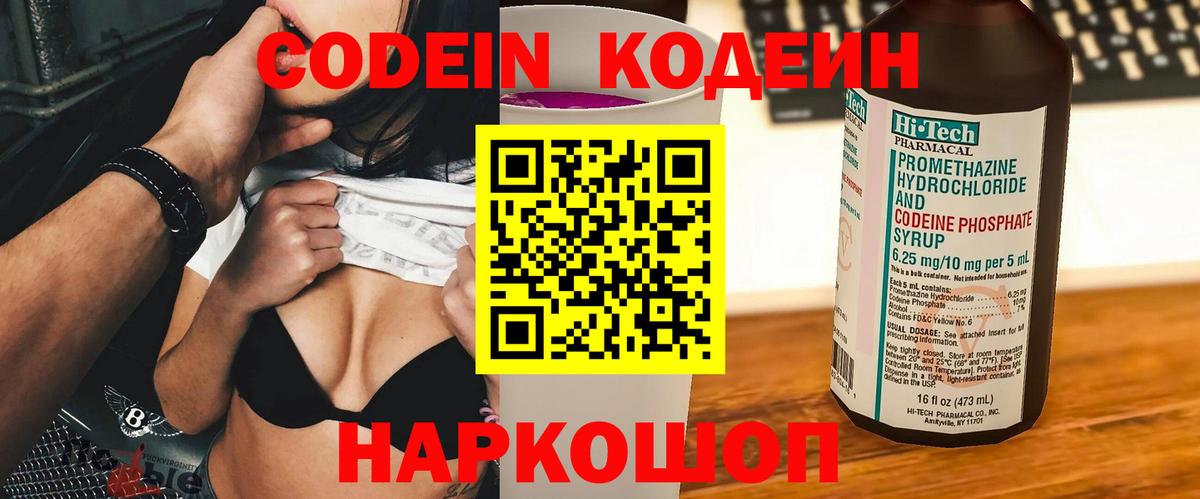Кодеиновый сироп Lean Purple Drank  Codein напиток Lean (лин)  Анапа 
