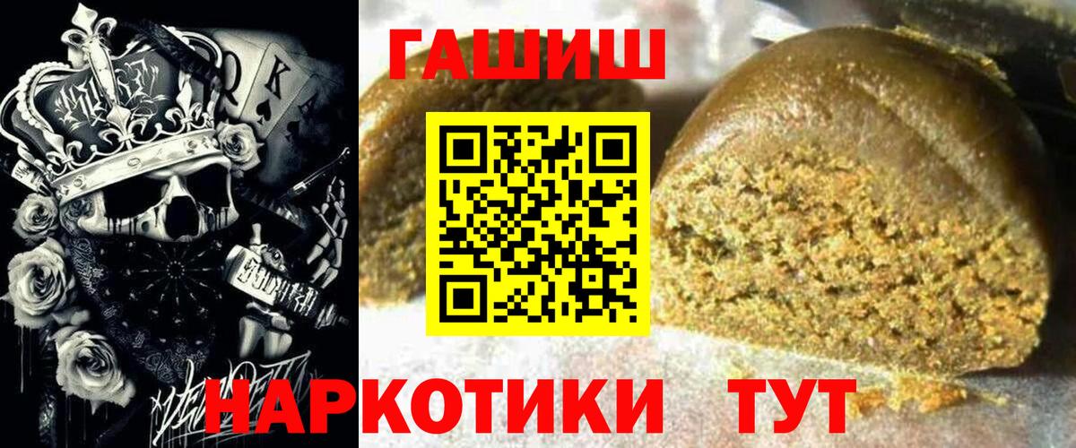 Гашиш хэш  где купить наркотик  Гашиш  Анапа  Вход с VPN 