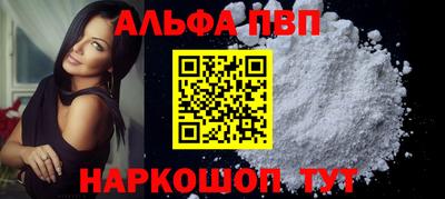 альфа пвп Абакан