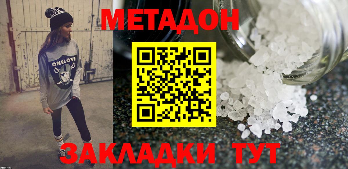 МЕТАДОН кристалл  Вход с VPN  МЕТАДОН белоснежный  Анапа 