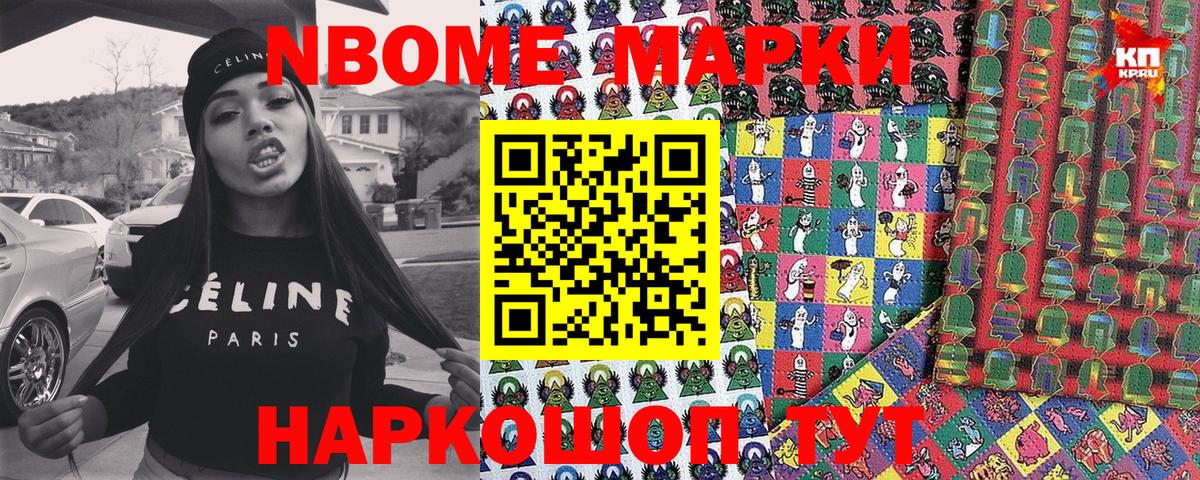 Наркотические марки 1500мкг  Вход с VPN  Анапа 