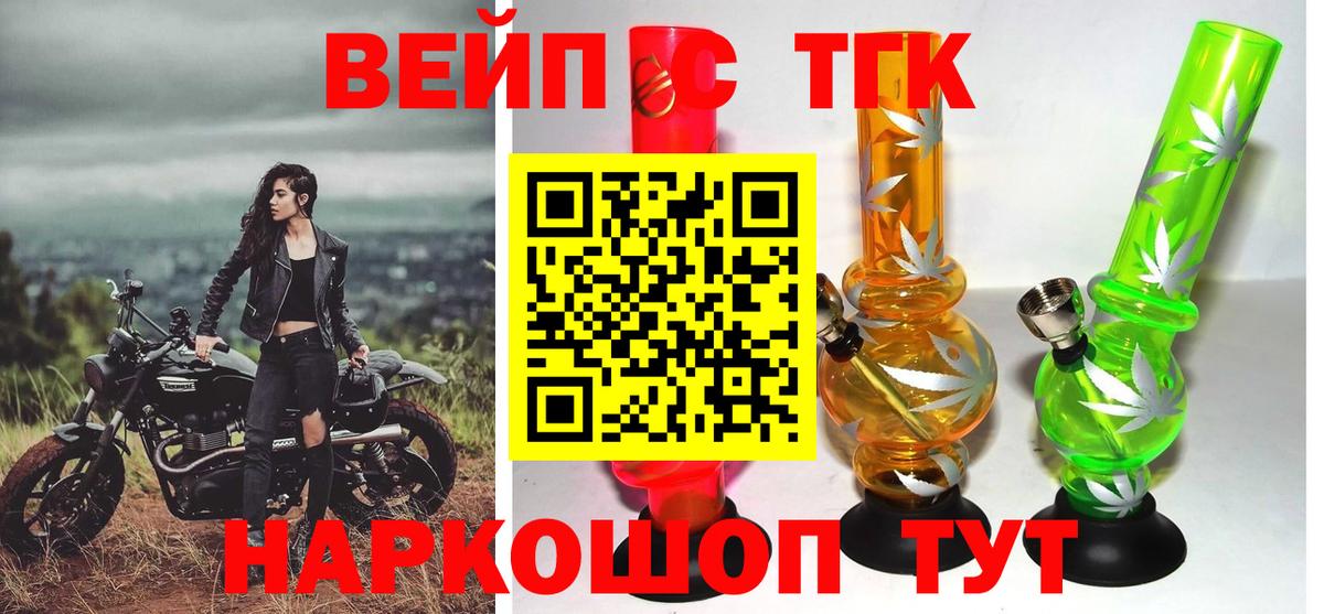 ТГК вейп с тгк  Дистиллят ТГК жижа  Анапа  Вход с VPN 