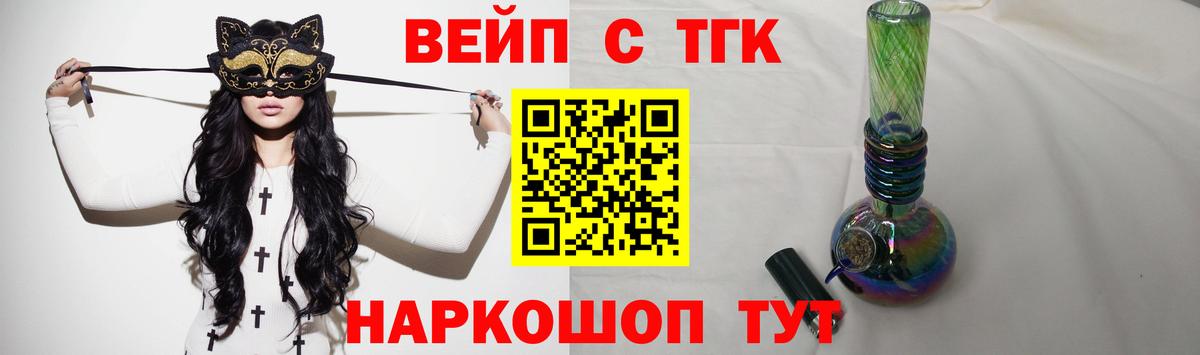 ТГК жижа Анапа